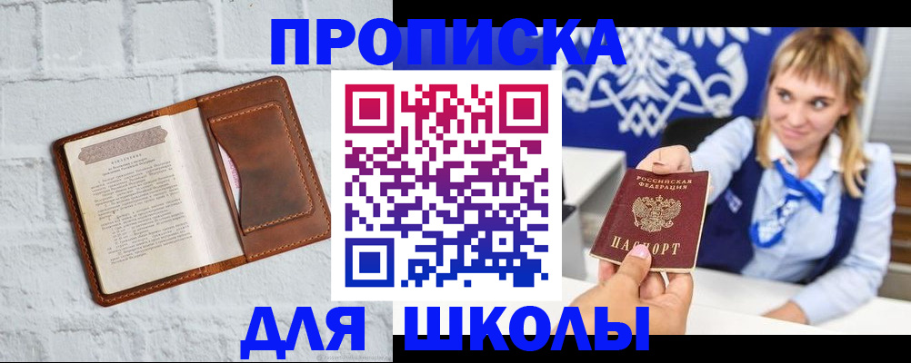 временная регистрация для школы в Рязанской области